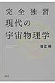 ���S�ƏK����̉F�������w