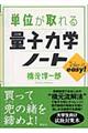 �P�ʂ�����ʎq�͊w�m�[�g