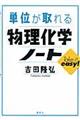 �P�ʂ����镨�����w�m�[�g