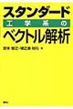 �X�^���_�[�h�H�w�n�̃x�N�g�����