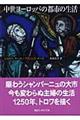 中世ヨーロッパの都市の生活