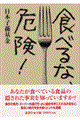 �H�ׂ�ȁA�댯�I