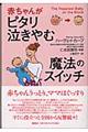 �Ԃ���񂪃s�^��������ޖ��@�̃X�C�b�`
