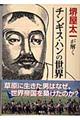 �䉮���ꂪ�����`���M�X�E�n���̐��E