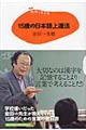 15歳の日本語上達法