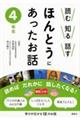 �ǂޒm��b���ق�Ƃ��ɂ��������b�@�S�N��