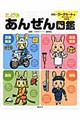 こどもあんぜん図鑑