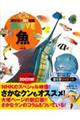 魚 新訂版
