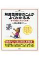解離性障害のことがよくわかる本