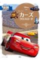 カーズクロスロード