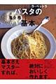 �p�X�^�̊�{