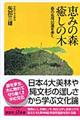 �b�݂̐X�����̖�