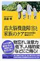 高次脳機能障害と家族のケア