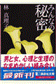 �݂�Ȃ̔閧