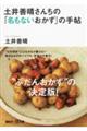 �y��P�����񂿂́u�����Ȃ��������v�̎蒟