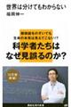 世界は分けてもわからない
