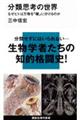 ���ގv�l�̐��E