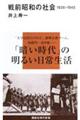 戦前昭和の社会1926ー1945