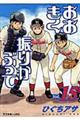 おおきく振りかぶって Vol.15