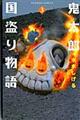 �S���Y�����蕨��@�R