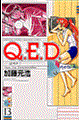 Q.E.D.証明終了 13