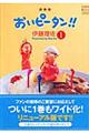 おいピータン!! 1 改訂版
