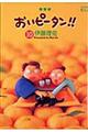 おいピータン!! 10