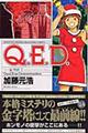 Q.E.D.証明終了 24