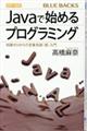 カラー図解Javaで始めるプログラミング