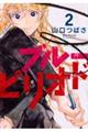 �u���[�s���I�h�@�Q