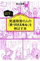 ���B��Q�̐l�́u�ЂÂ��X�L���v��L�΂��{