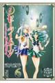 美少女戦士セーラームーン 6