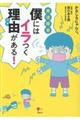 発達障害僕にはイラつく理由がある!