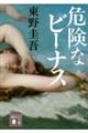 �댯�ȃr�[�i�X