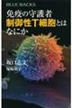 �Ɖu�̎��Ґ��䐫�s�זE�Ƃ͂Ȃɂ�