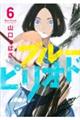 ブルーピリオド 6