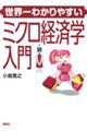 ���E��킩��₷���~�N���o�ϊw����