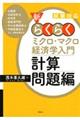 �V�E�炭�炭�~�N���E�}�N���o�ϊw����@�v�Z����