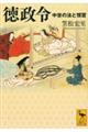 徳政令 中世の法と慣習