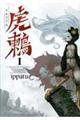 虎鶫 1