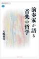 ���t�Ƃ���鉹�y�̓N�w