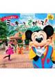 東京ディズニーランドトゥーンタウンでミッキーをさがして!