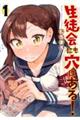 生徒会にも穴はある!