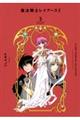 CLAMP PREMIUM COLLECTION 魔法騎士レイアース2 3