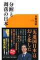分断と凋落の日本