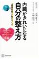 ���������ꂢ�ɂȂ鎩���̐������@�u����K���v���a������
