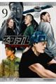 ザ・ファブル The second contact 9