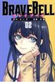 BRAVE BELL 02