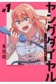 ヤングダイヤルー少年事件第零課ー 1