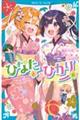 ひなたとひかり 6